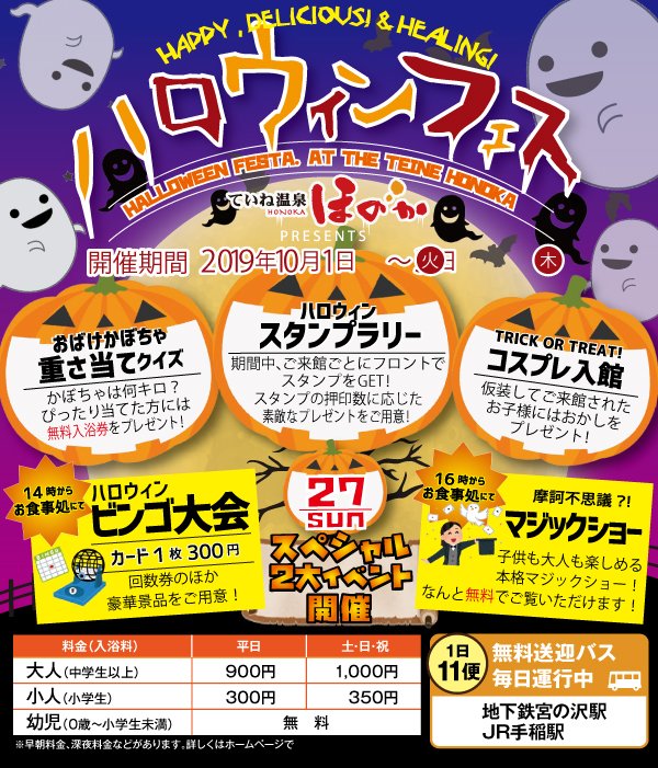 ハロウィンフェス 10月31日（木）まで開催中！ ～ふりっぱー11月号掲載！～