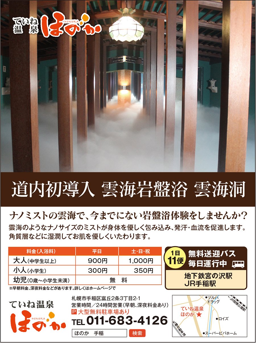 ナノミストの雲海で、今までにない岩盤浴体験をしませんか？