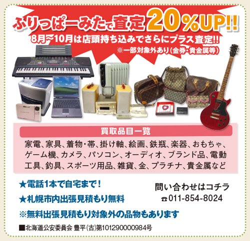 店舗移転リニューアル！買取キャンペーン実施中！