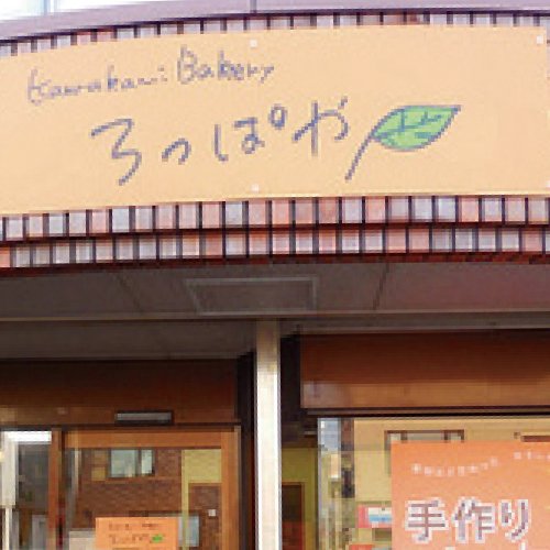 Kawakami Bakery ろっぱや