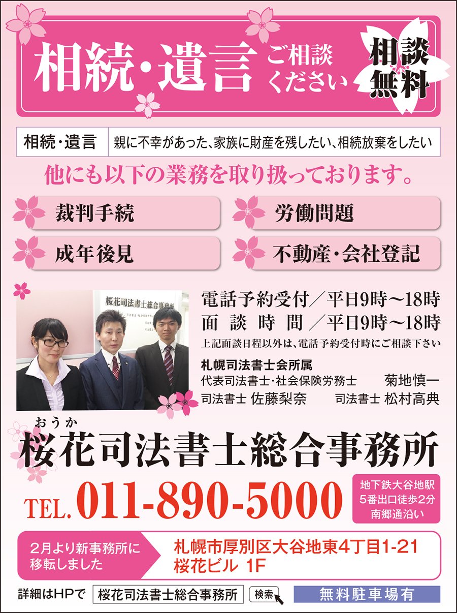 相続・遺言ご相談ください！＜相談料無料＞～ふりっぱー11月号掲載中！～