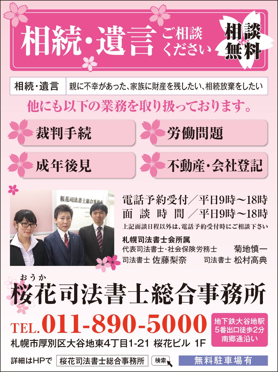 相続・遺言ご相談ください！＜相談料無料＞～ふりっぱー11月号掲載中！～　