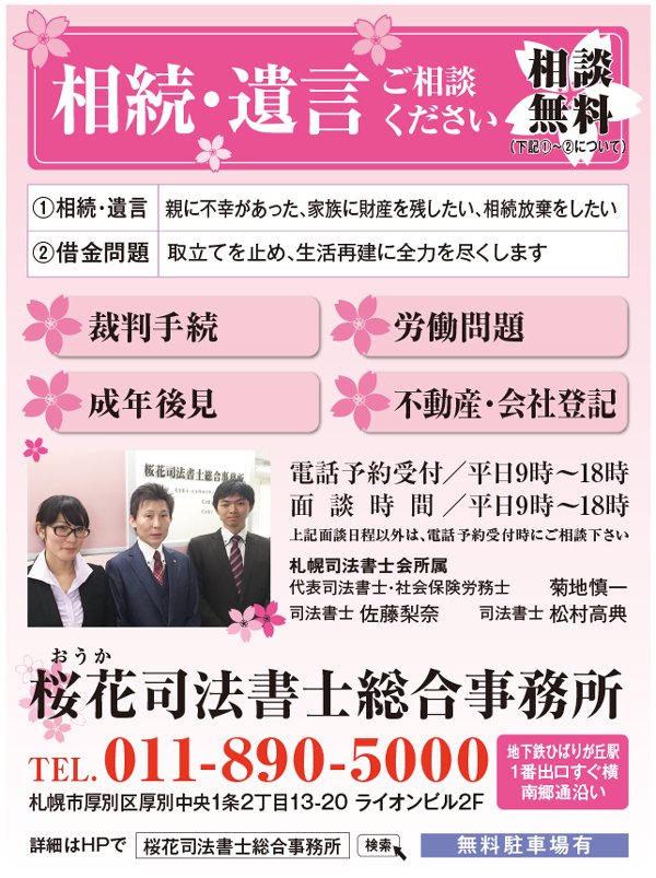 相続・遺言ご相談ください！＜相談料無料※下記①～②について＞～ふりっぱー8月号掲載中！～