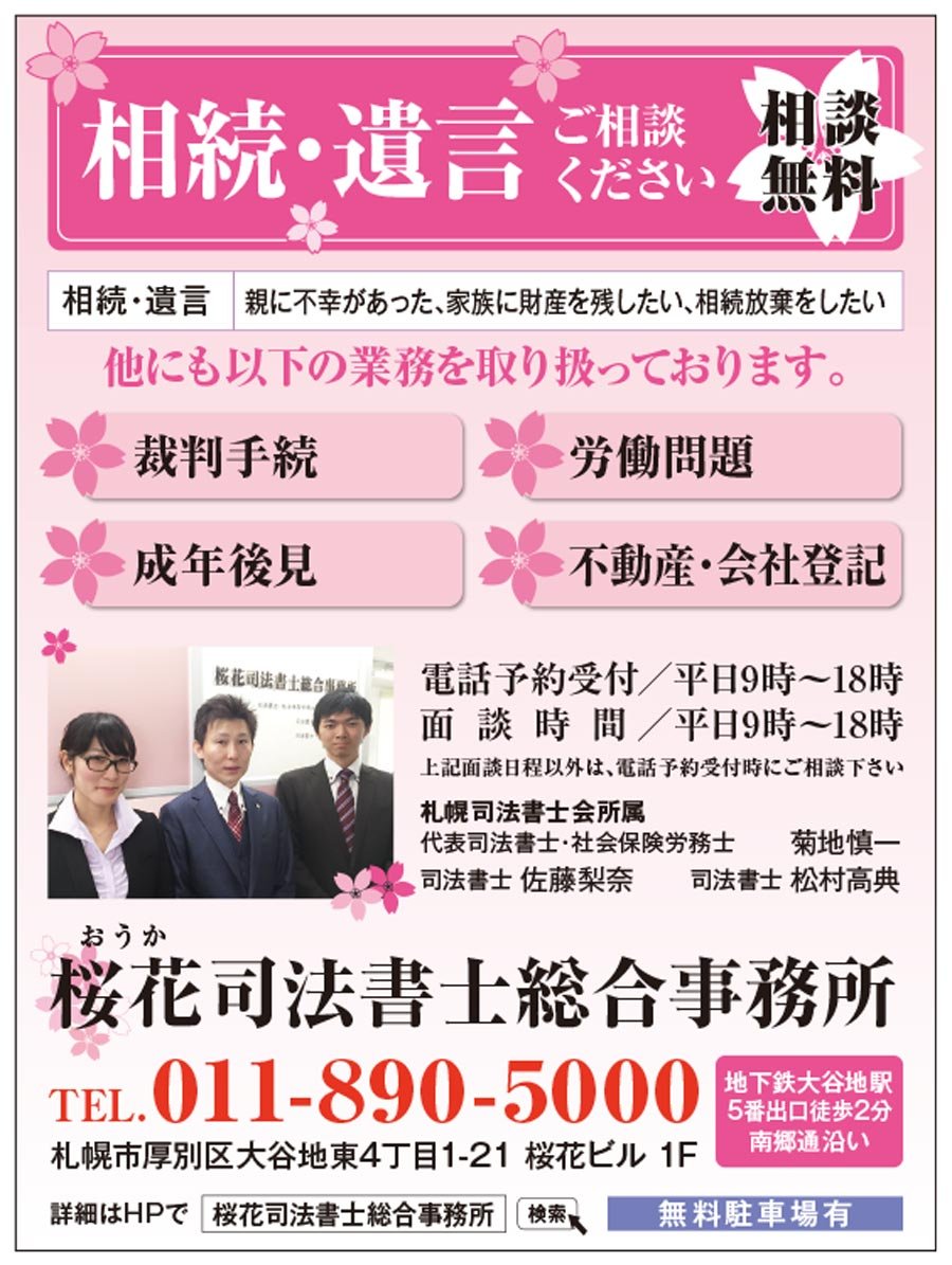  相続・遺言ご相談ください！＜相談料無料＞～ふりっぱー7月号掲載中！～