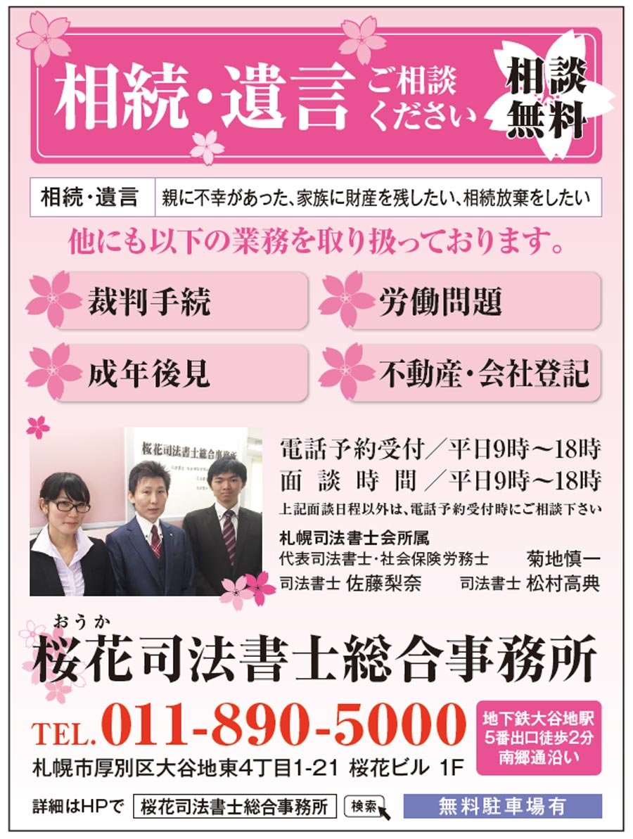 相続・遺言ご相談ください！＜相談料無料＞～ふりっぱー11月号掲載中！～