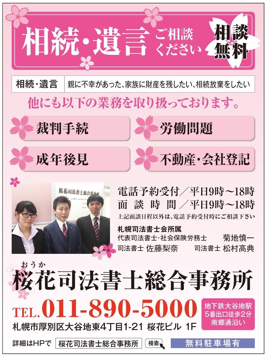 相続・遺言ご相談ください！＜相談料無料＞～ふりっぱー12月号掲載中！～