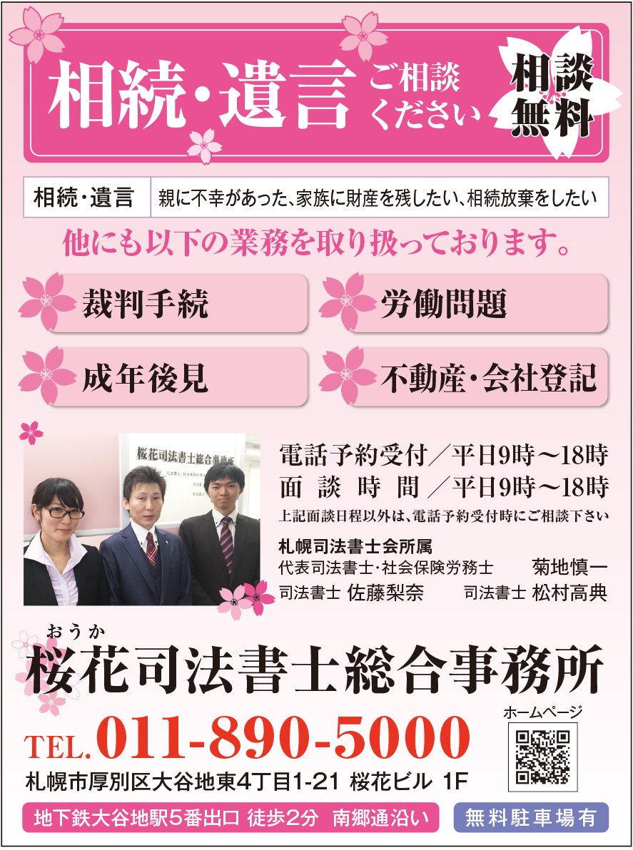 相続・遺言ご相談ください！＜相談料無料＞～ふりっぱー7月号掲載中！～