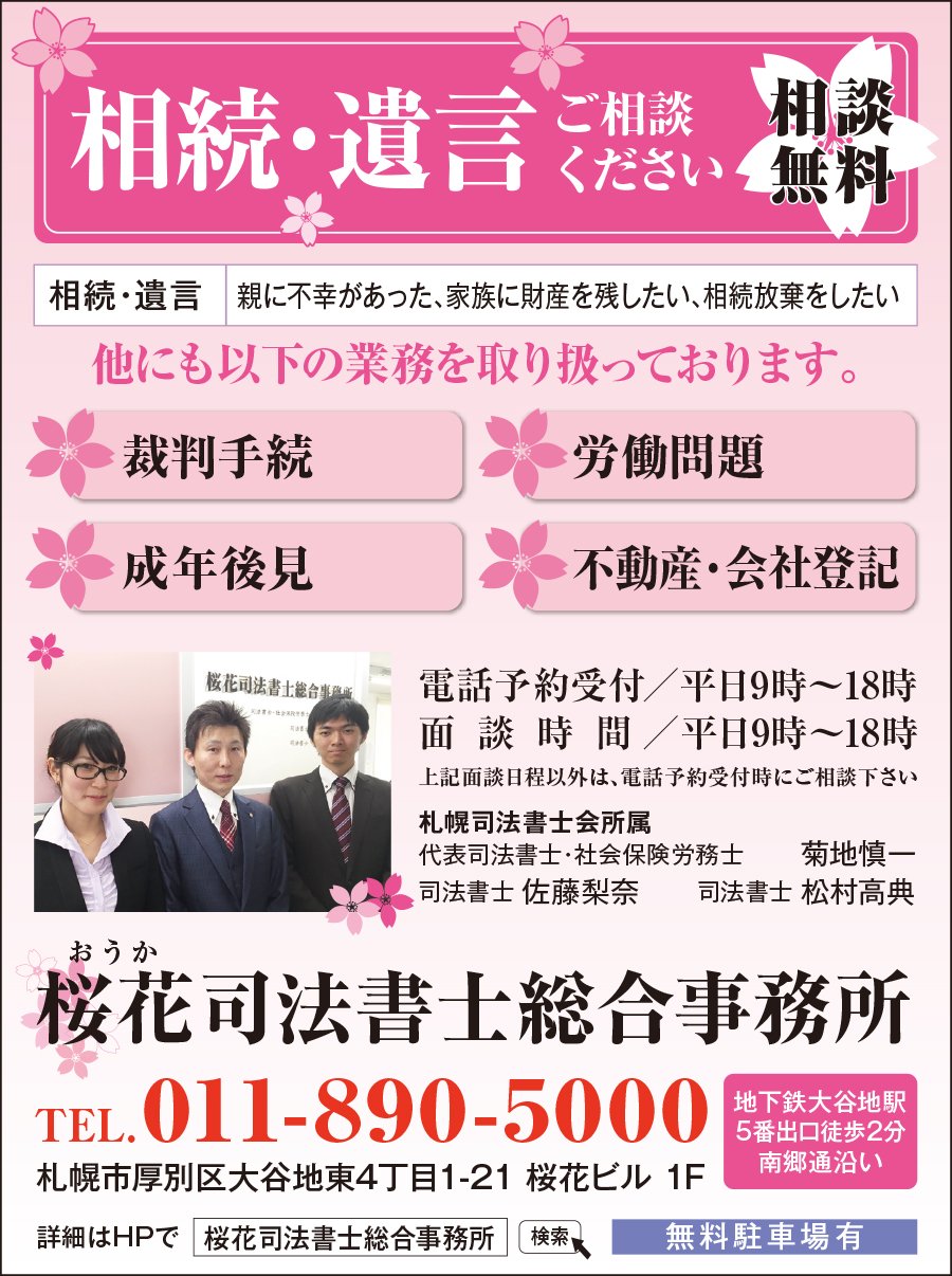  相続・遺言ご相談ください！＜相談料無料＞～ふりっぱー4月号掲載中！～