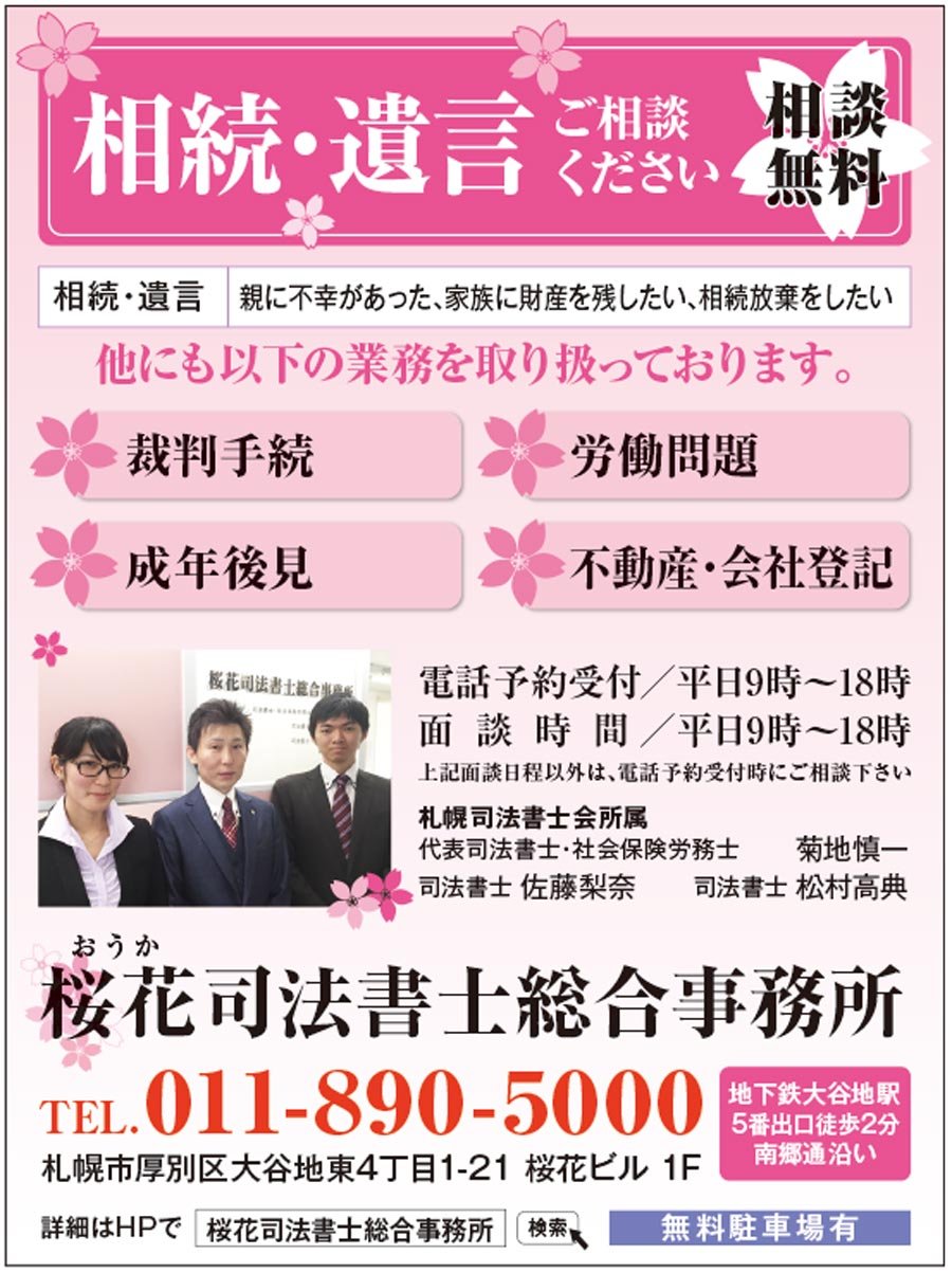 相続・遺言ご相談ください！＜相談料無料＞～ふりっぱー10月号掲載中！～　