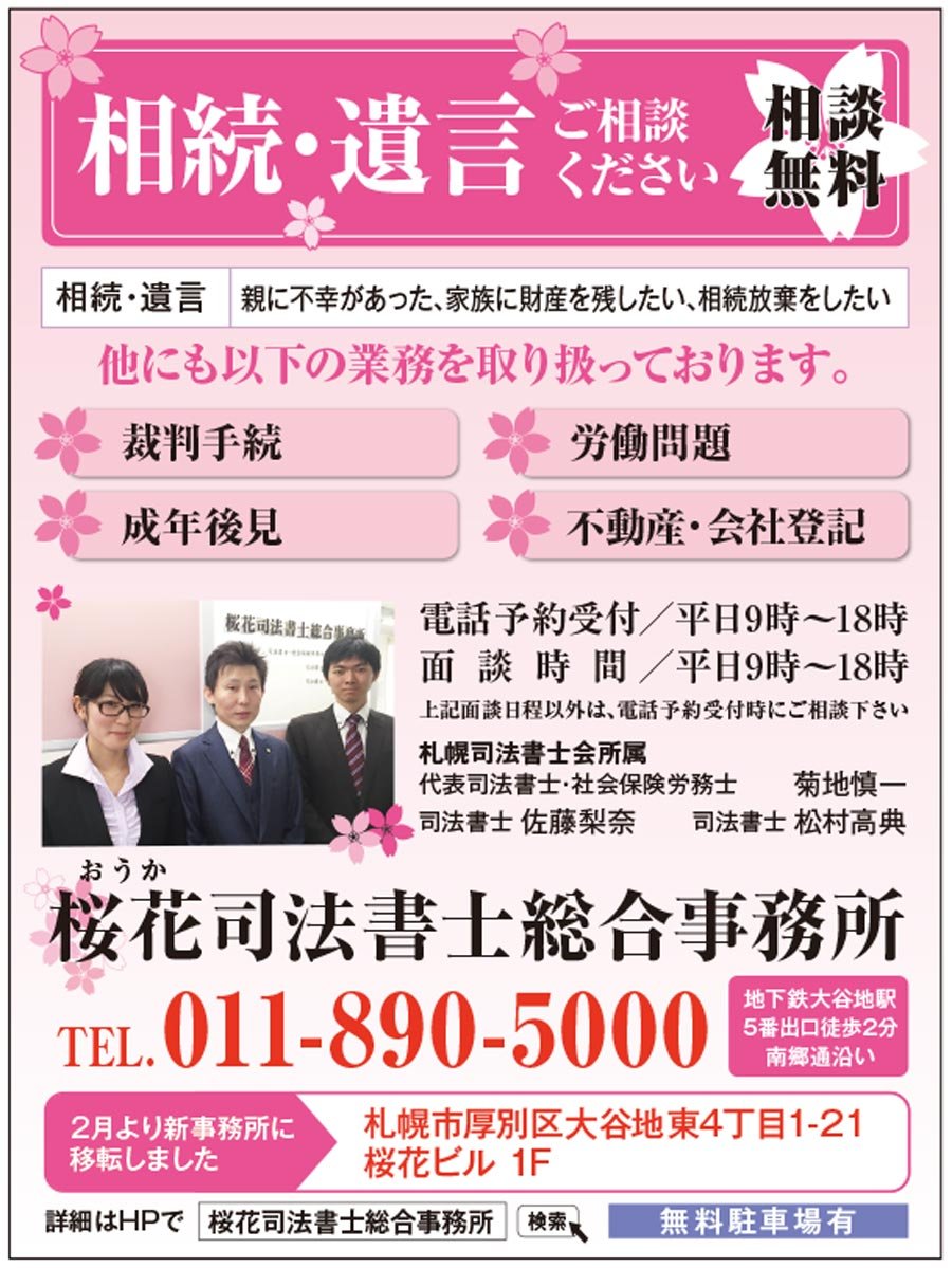 相続・遺言ご相談ください！＜相談料無料＞～ふりっぱー8月号掲載中！～