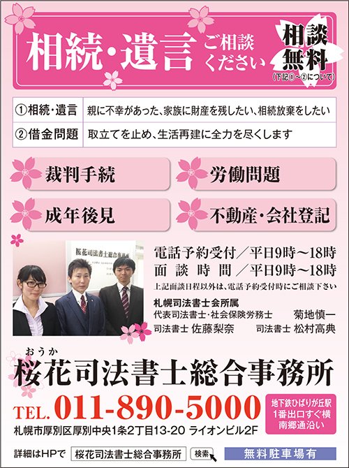 相続・遺言ご相談ください！＜相談料無料※下記①～②について＞～ふりっぱー11月号掲載中！～