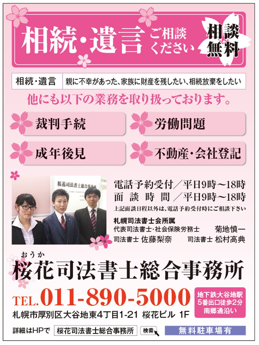 相続・遺言ご相談ください！＜相談料無料＞～ふりっぱー4月号掲載中！～