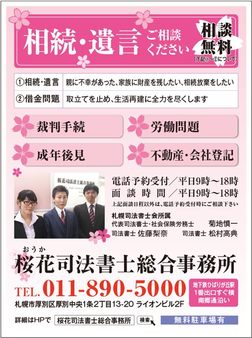 相続・遺言ご相談ください！＜相談料無料※下記①～②について＞～ふりっぱー９月号掲載中！～