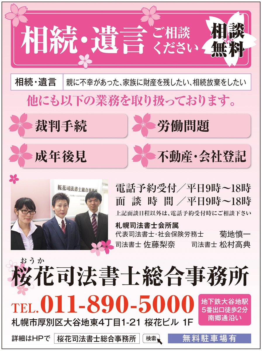 相続・遺言ご相談ください！＜相談料無料＞～ふりっぱー10月号掲載中！～