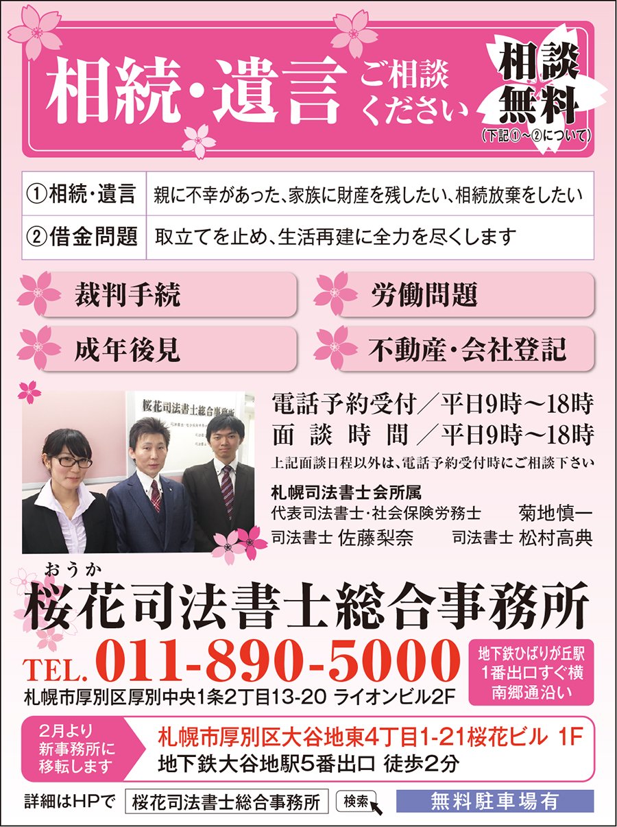 相続・遺言ご相談ください！＜相談料無料※下記①～②について＞～ふりっぱー2月号掲載中！～