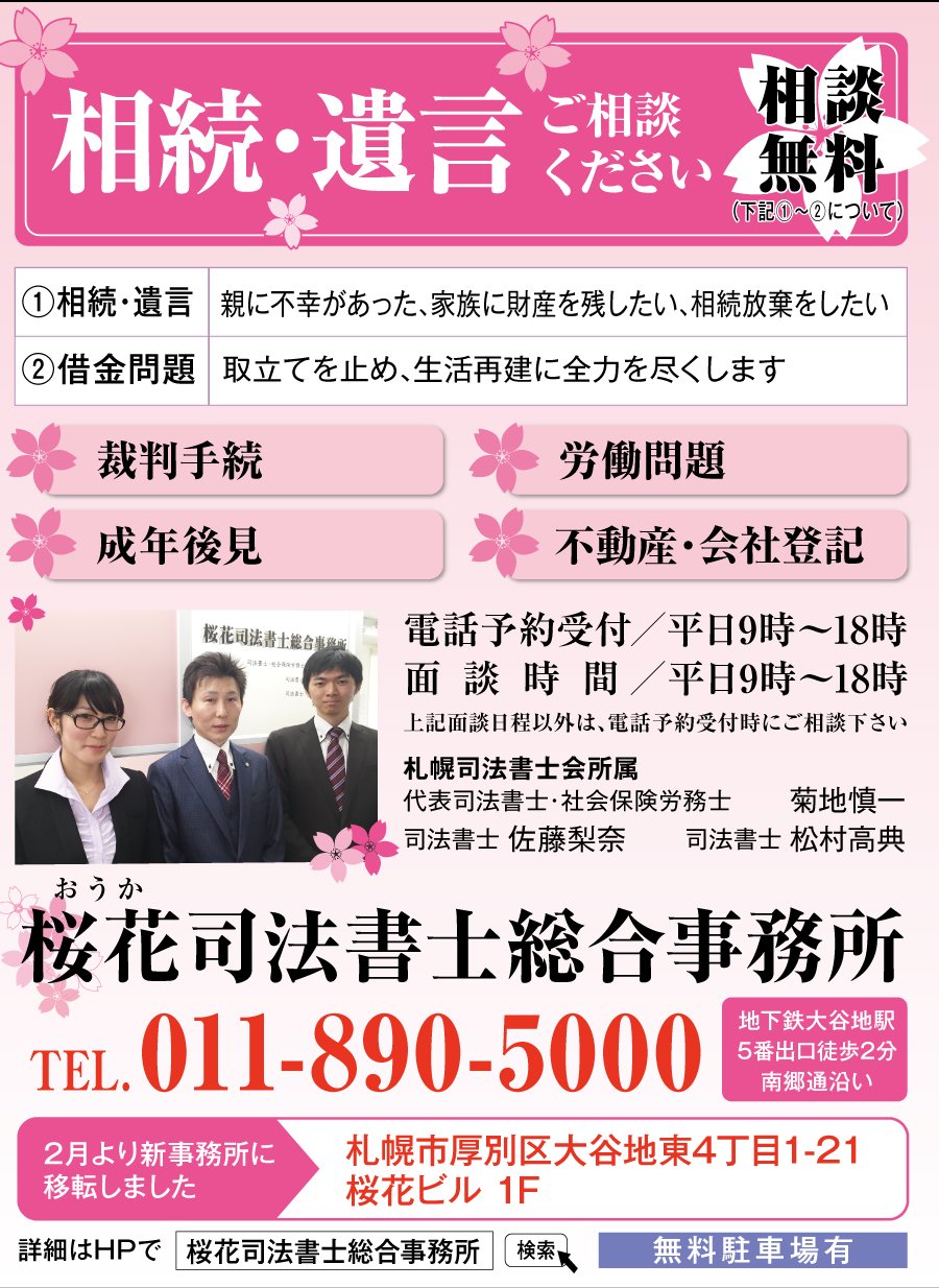 相続・遺言ご相談ください！＜相談料無料※下記①～②について＞