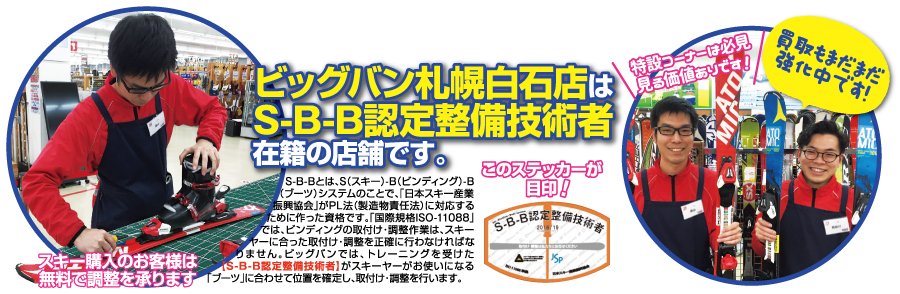 シーズン到来！　スキー・スノーボード絶賛販売中！