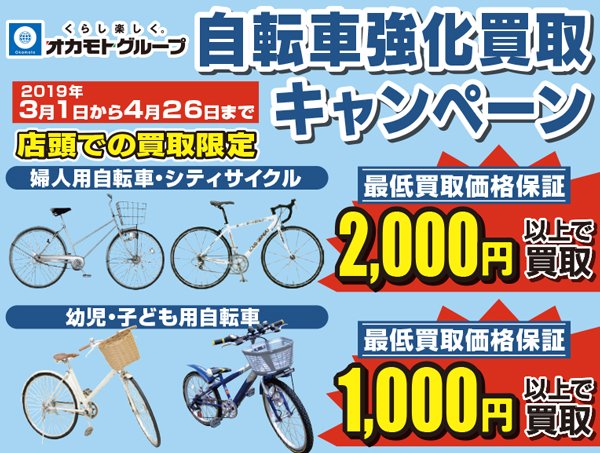 自転車強化買取キャンペーン