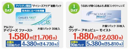 アイシティクーポン利用でお得に！