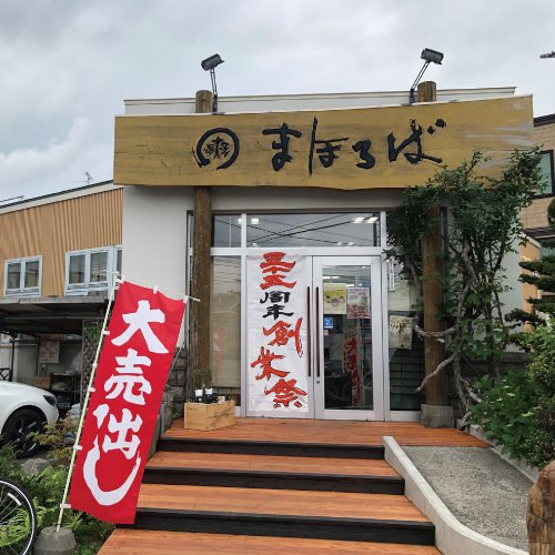 自然食の店 まほろば　本店