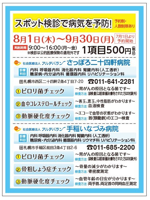 スポット検診で病気を予防！＜予約制・ 人数制限あり＞