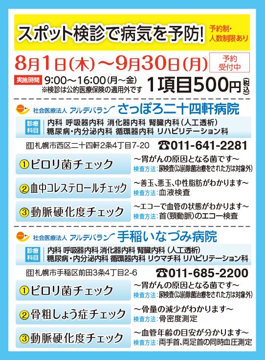 スポット検診で病気を予防！＜予約制・ 人数制限あり＞