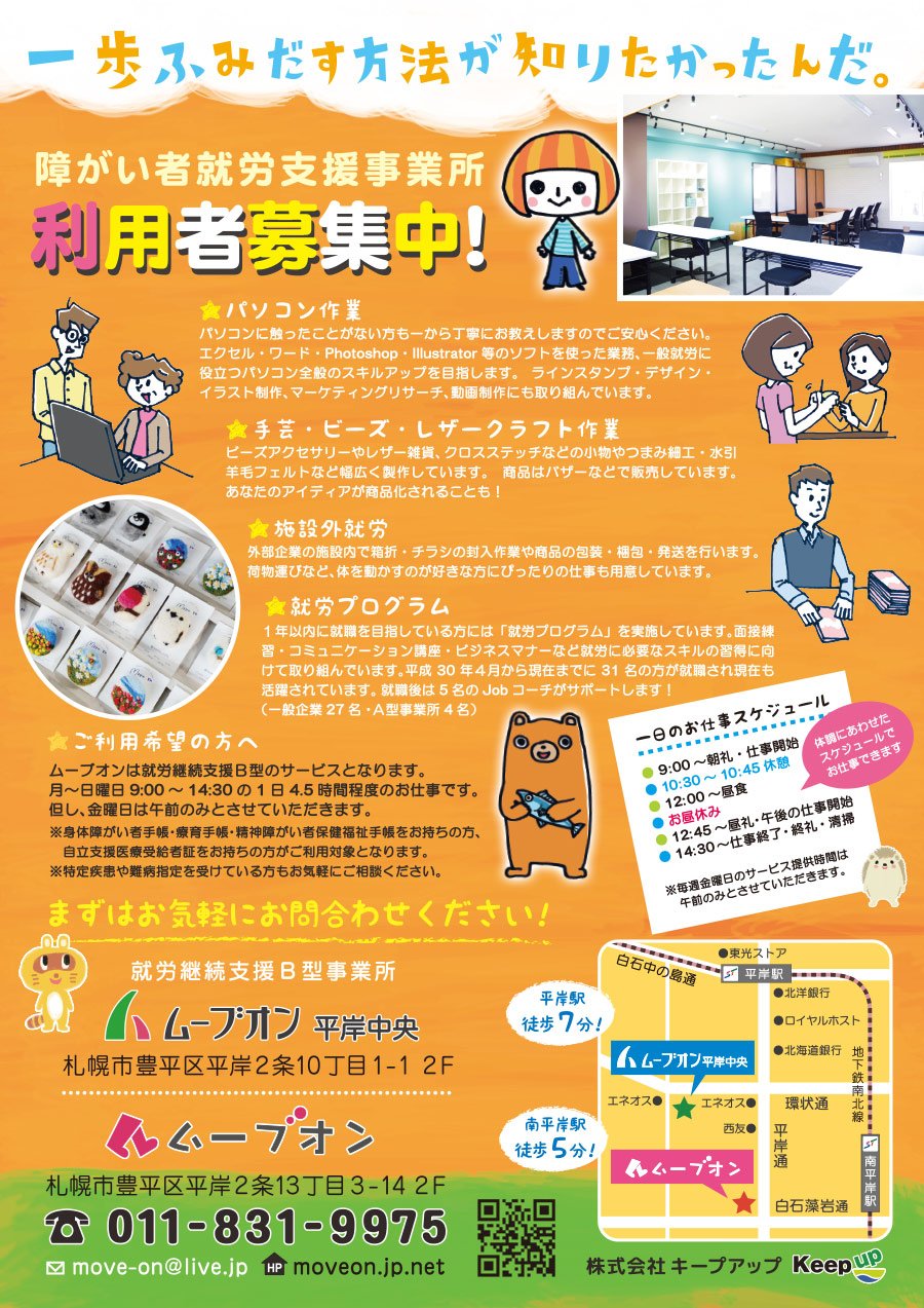 障がい者就労支援事業所利用者募集中！