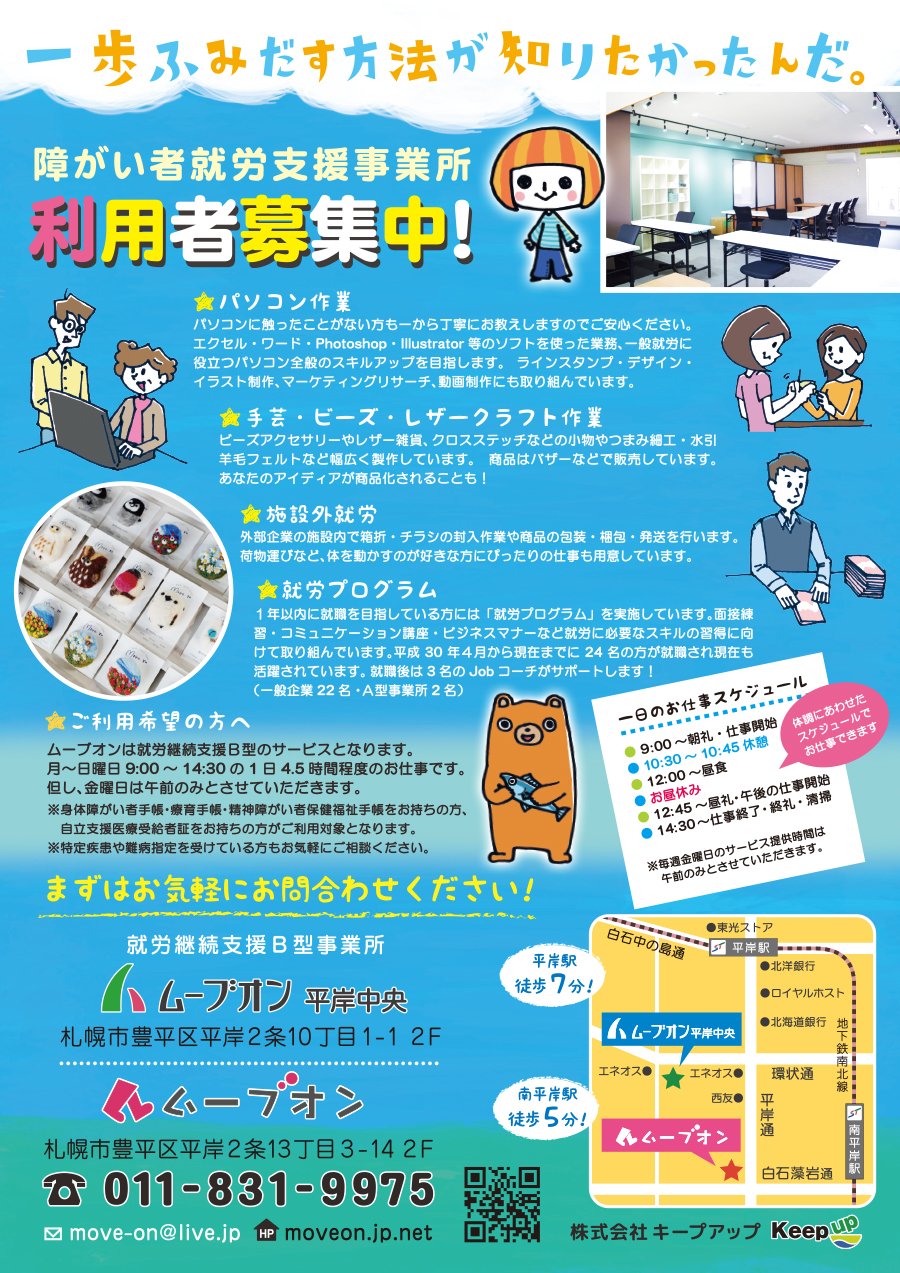 障がい者就労支援事業所利用者募集中！