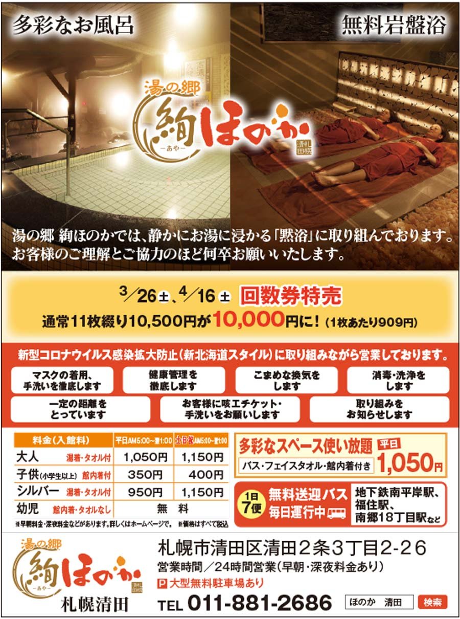 3/26（土）、4/16（土）回数券特売　通常11枚綴り10,500円が10,000円に！（1枚あたり909円）