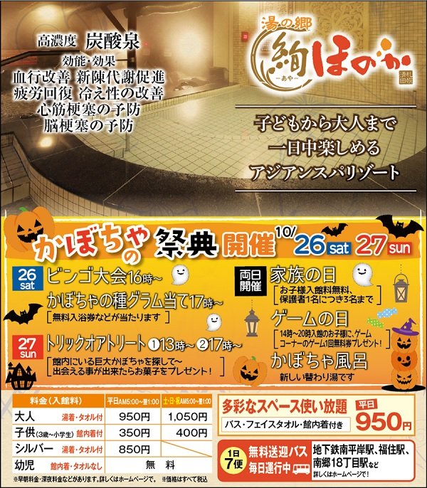 かぼちゃの祭典開催 10月26日(土)・27日(日)