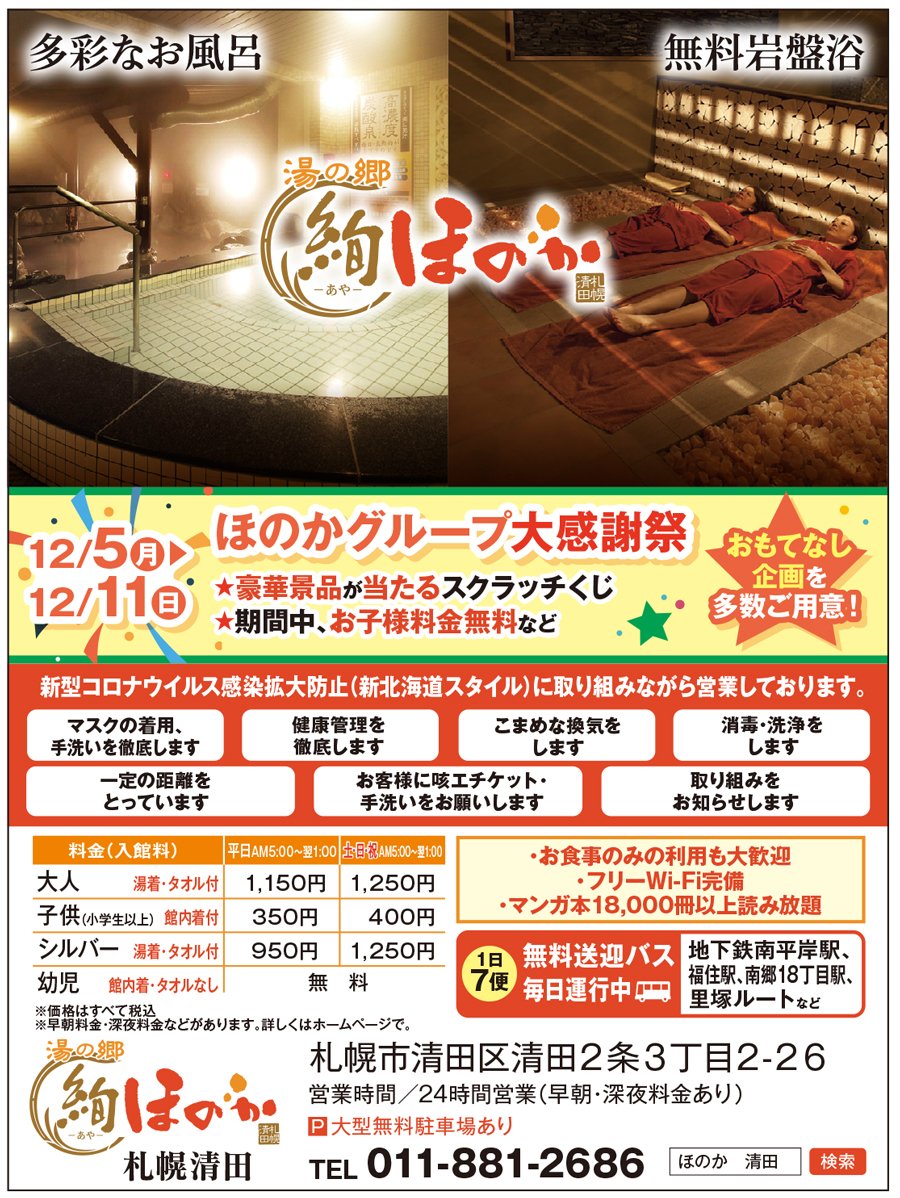 12/5（月）、12/11（日）ほのかグループ大感謝祭