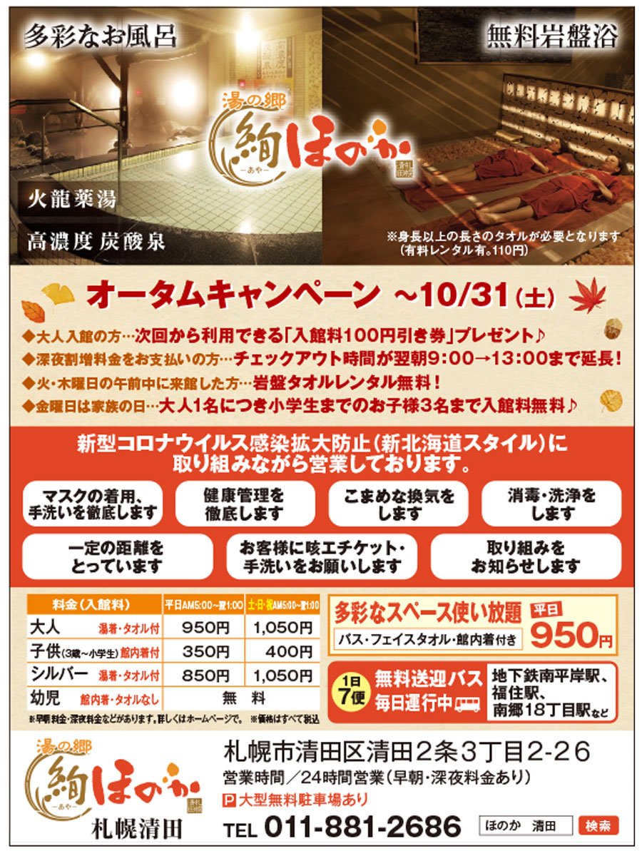 オータムキャンペーン ～10/31（土）