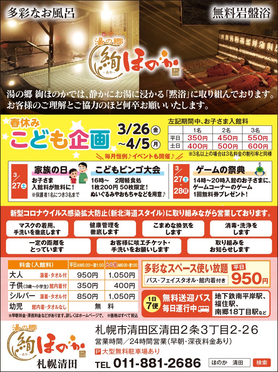 春休みこども企画 3/26（金）～4/5（月）