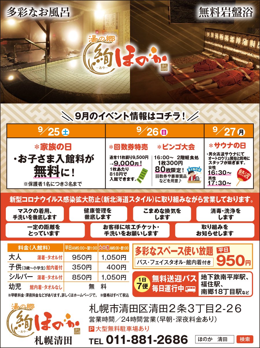 9月のイベント案内 9/25（土）～27（月）