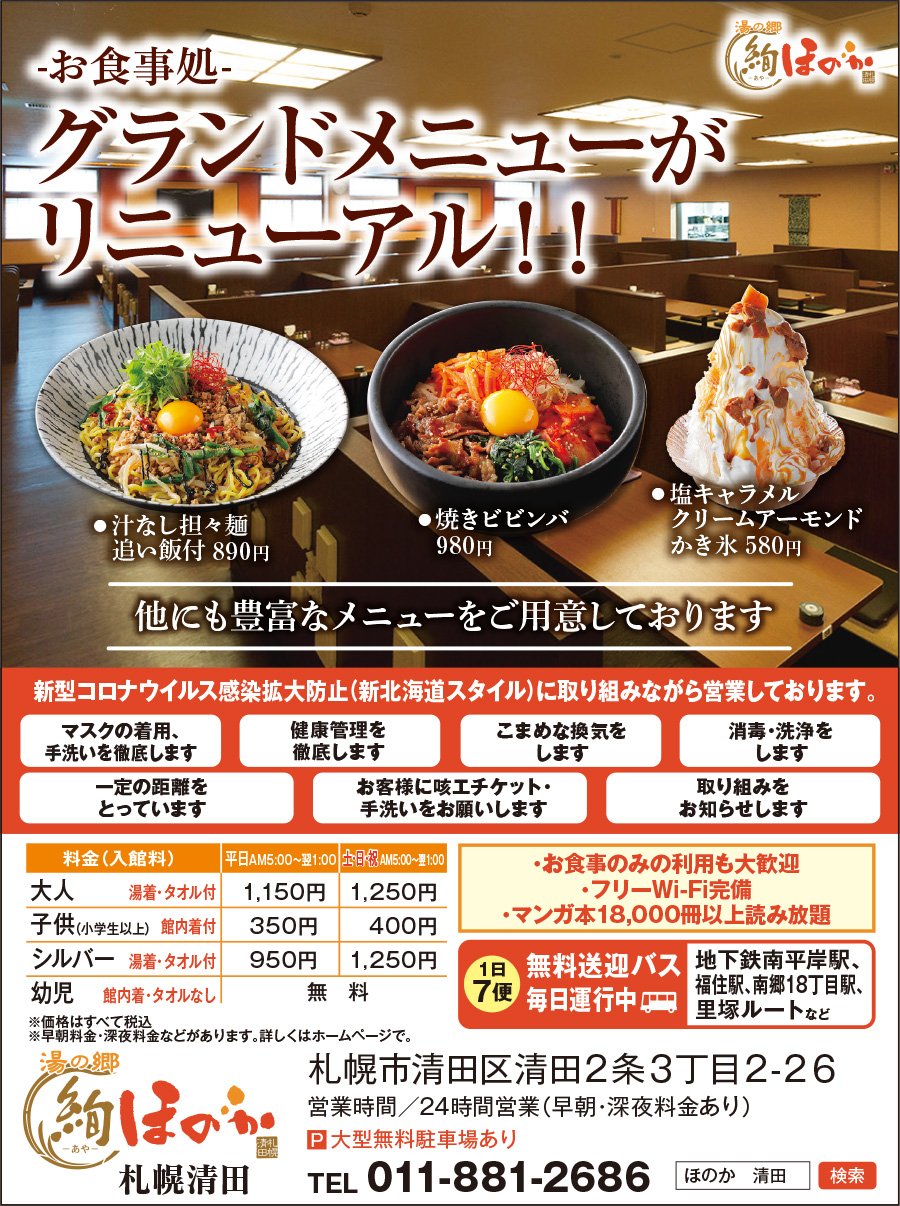 -お食事処-グランドメニューがリニューアル！！