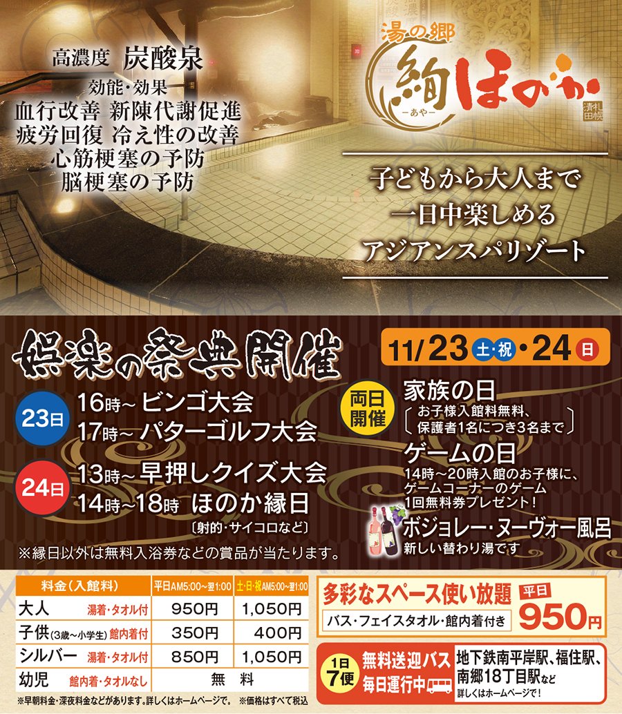 娯楽の祭典開催　11/ 23（土・祝）・24 （日）