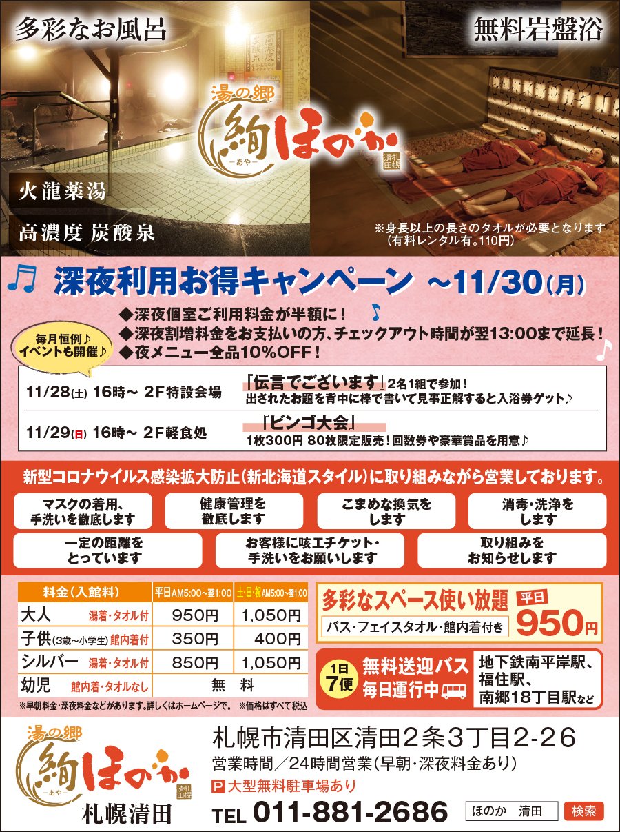 深夜利用お得キャンペーン ～11//30（月）