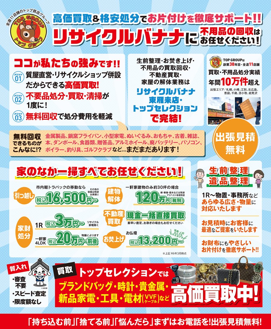 「持ち込む前」「捨てる前」「悩んだら」まずはお電話を！出張見積無料！