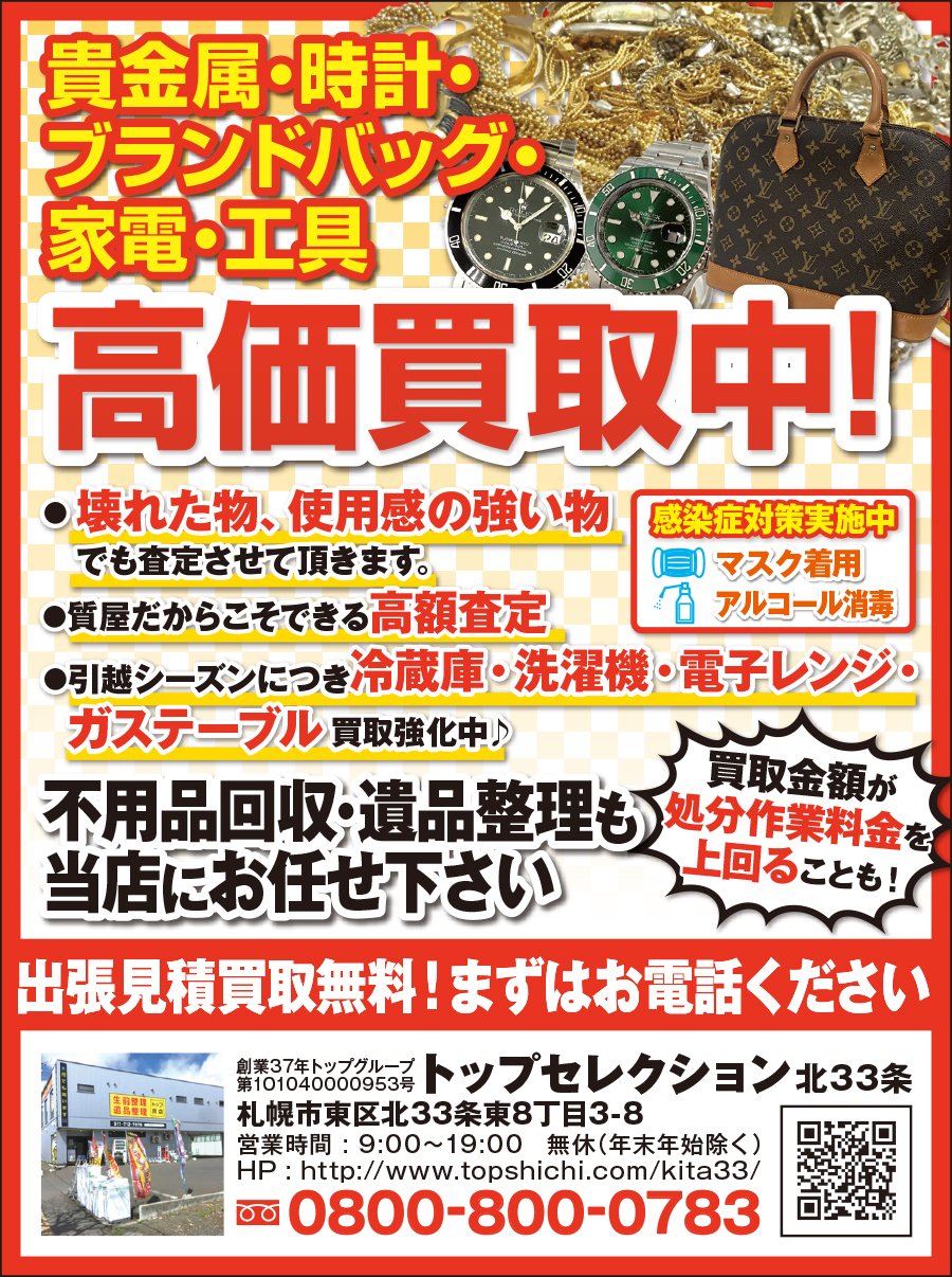 貴金属・時計・ ブランドバッグ・ 家電・工具　高価買取中！～ふりっぱー3月号掲載中！～