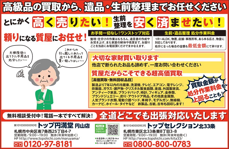 高級品の買取から引越し、遺品・生前整理までお任せください～ふりっぱー2月号掲載中！～