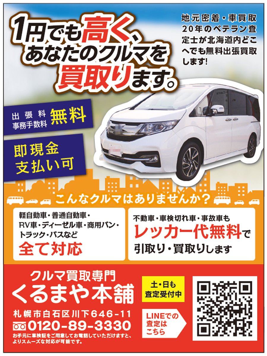 1円でも高く、あなたのクルマを買取ります。ふりっぱー9月号掲載中！