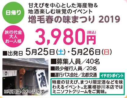 北都交通で行く、「食」「自然」「体験」で春を感じるバスツアー