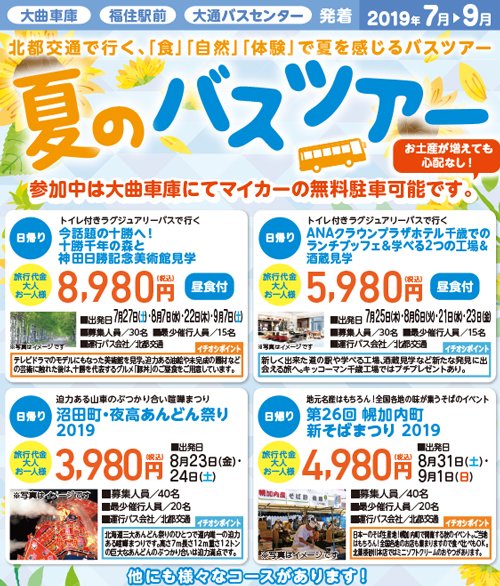 北都交通で行く、「食」「自然」「体験」で夏を感じるバスツアー