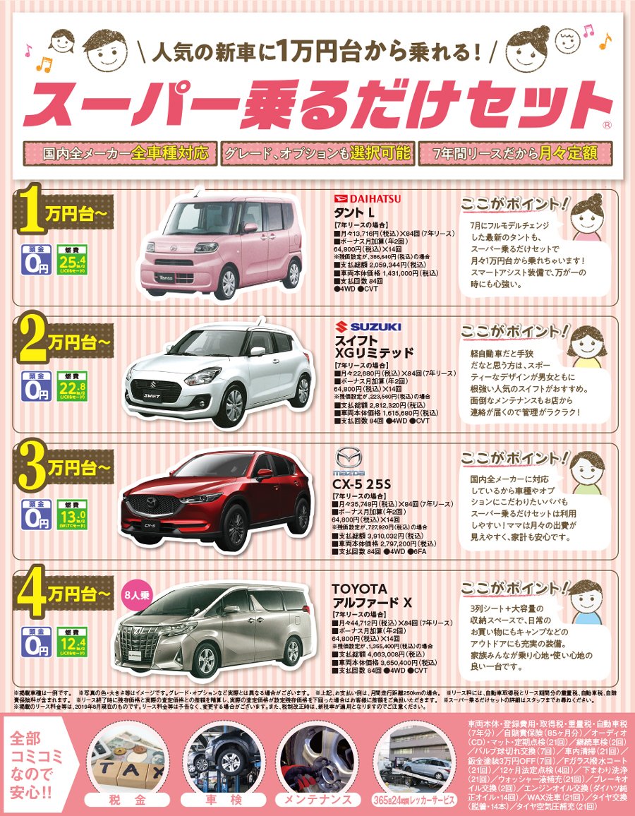 人気の新車に1万円台から乗れる！スーパー乗るだけセット ～ふりっぱー9月号掲載中！～