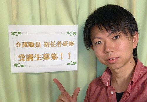 「介護職員初任者研修」生徒募集 短期間で資格取得ができる！