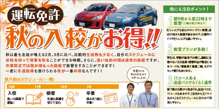 運転免許　秋の入校がお得!!～ふりっぱー10月号掲載中！～