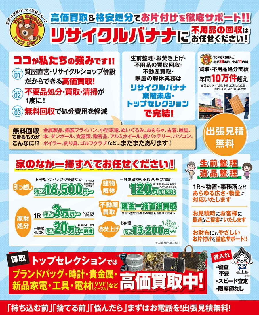 「持ち込む前」「捨てる前」「悩んだら」まずはお電話を！出張見積無料！