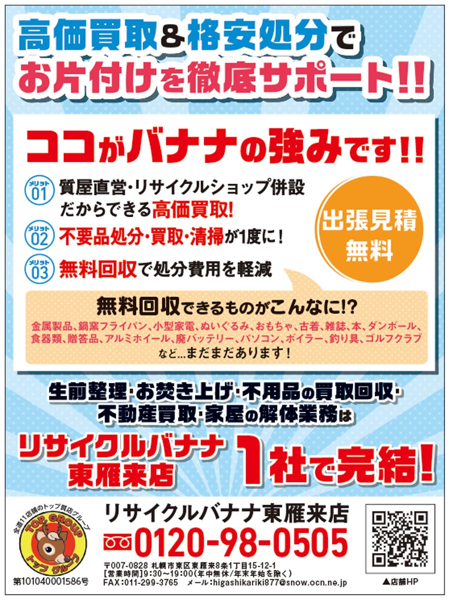 出張見積無料　高価買取＆格安処分でお片付けを徹底サポート！！