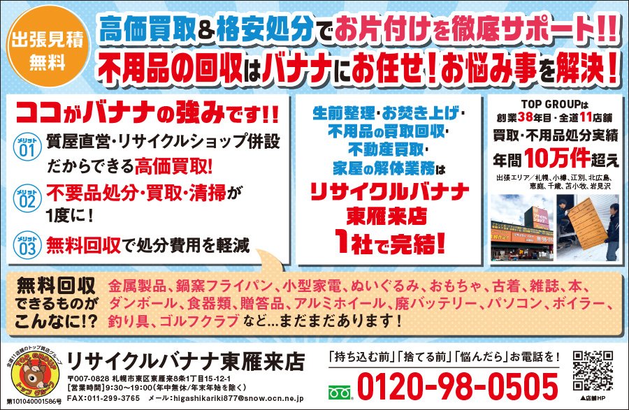 「持ち込む前」「捨てる前」「悩んだら」まずはお電話を！出張見積無料！