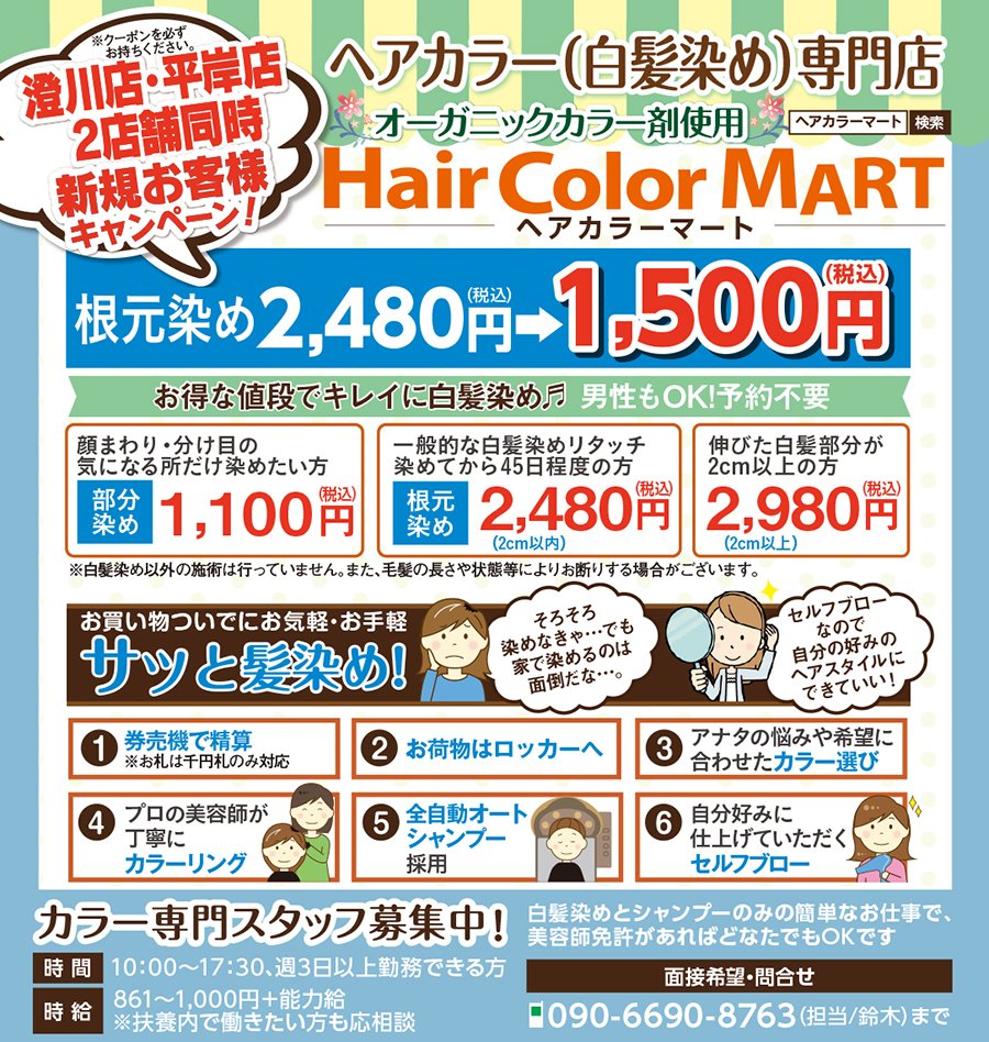 澄川店・平岸店2店舗同時新規お客様キャンペーン！～ふりっぱー2月号掲載中！～